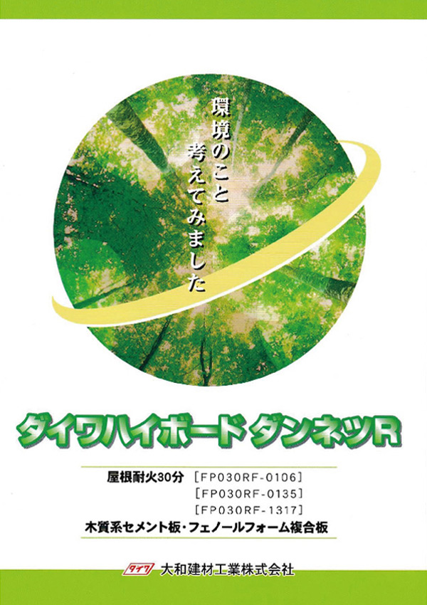 ダイワハイボード ダンネツR