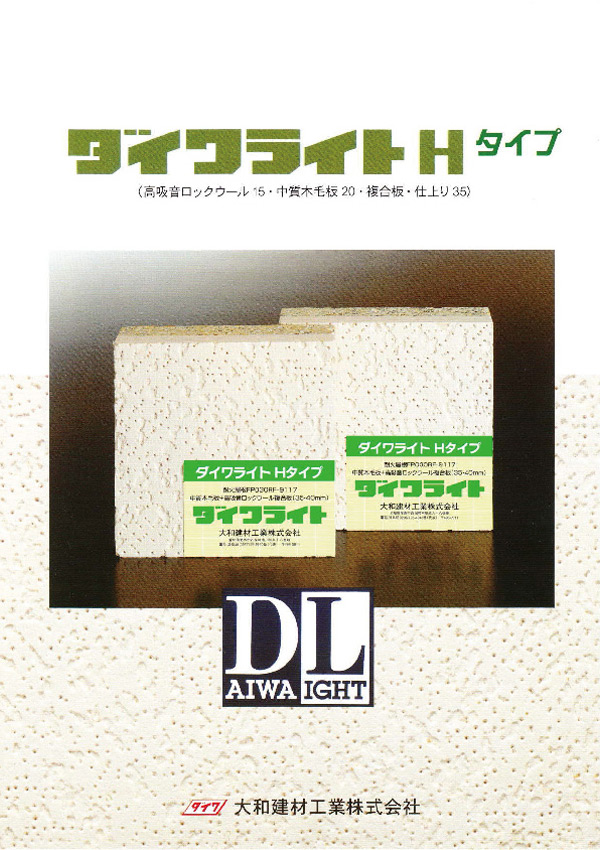 ダイワライト Hタイプ