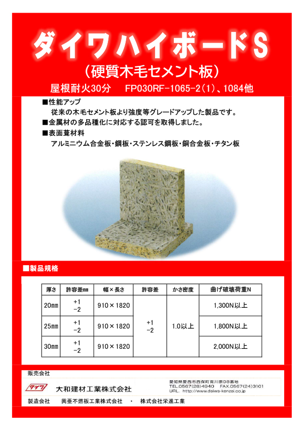 ダイワハイボード