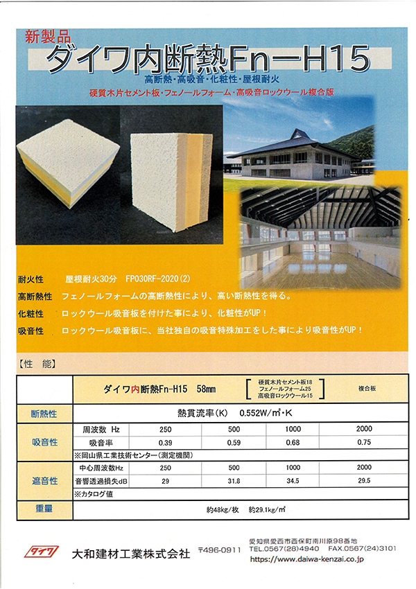 ダイワ内断熱Fn-H15