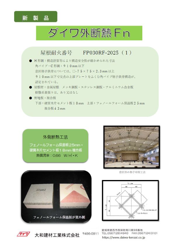 格子母屋対応製品